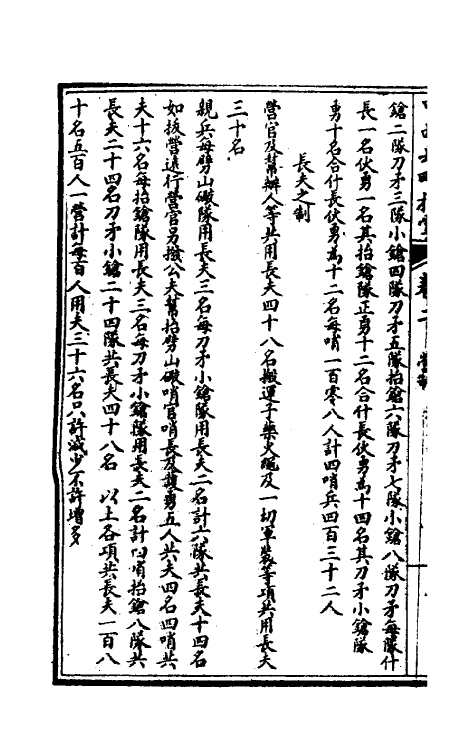 38330-中西兵略指掌二 (清)陈龙昌辑.pdf_第3页