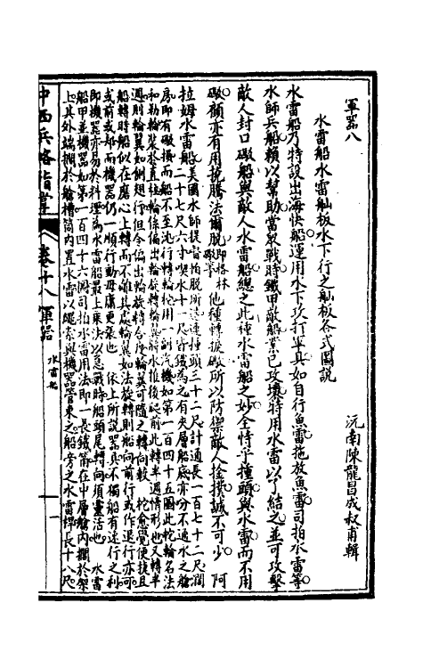 38332-中西兵略指掌十 (清)陈龙昌辑.pdf_第2页