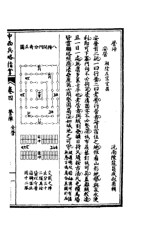 38333-中西兵略指掌三 (清)陈龙昌辑.pdf_第2页