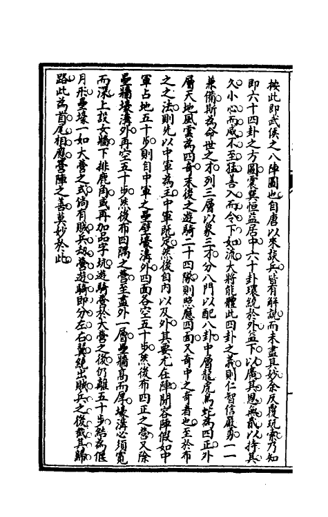 38333-中西兵略指掌三 (清)陈龙昌辑.pdf_第3页