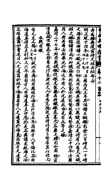 38334-中西兵略指掌七 (清)陈龙昌辑.pdf_第3页
