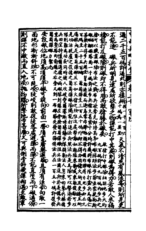 38335-中西兵略指掌十一 (清)陈龙昌辑.pdf_第3页