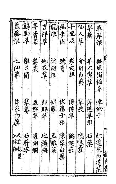38341-树艺篇十一 (元)胡古愚撰.pdf_第3页