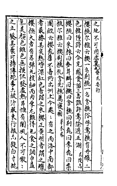 38342-树艺篇十六 (元)胡古愚撰.pdf_第3页