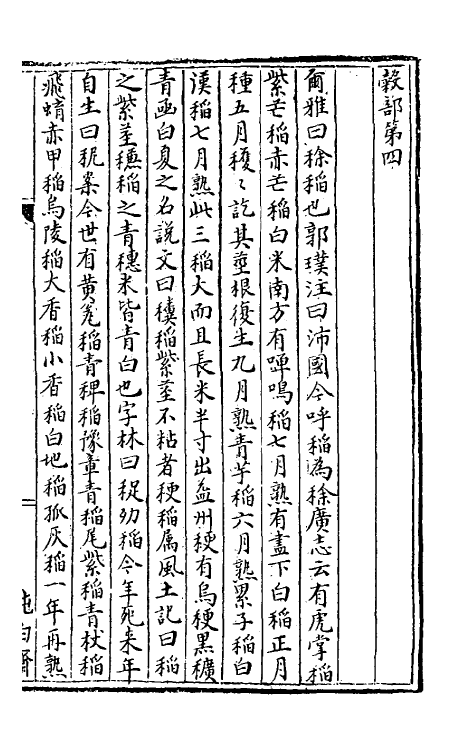 38343-树艺篇二 (元)胡古愚撰.pdf_第2页