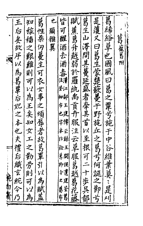 38348-树艺篇八 (元)胡古愚撰.pdf_第3页