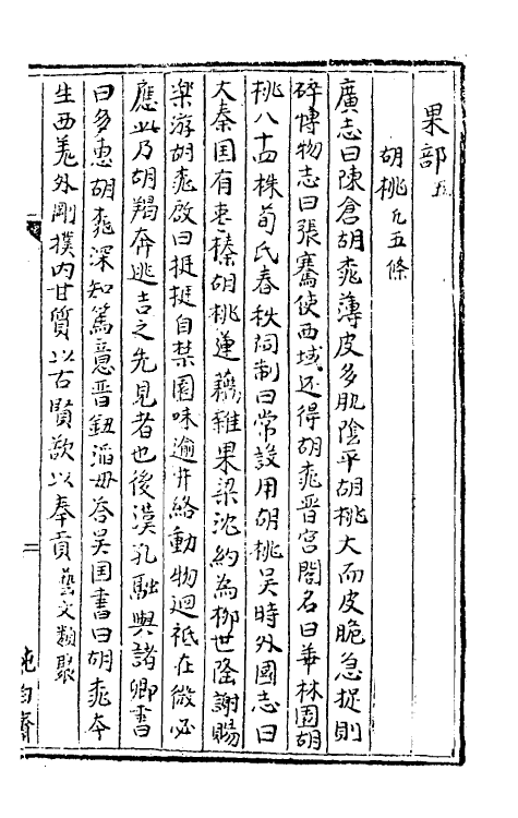 38350-树艺篇十八 (元)胡古愚撰.pdf_第2页
