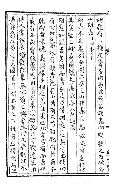 38350-树艺篇十八 (元)胡古愚撰.pdf_第3页