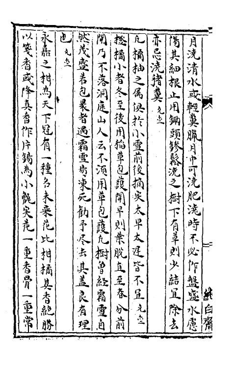 38354-树艺篇十九 (元)胡古愚撰.pdf_第3页