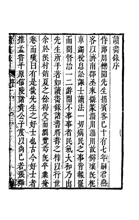 38360-读画录一 (清)周亮工撰.pdf_第2页
