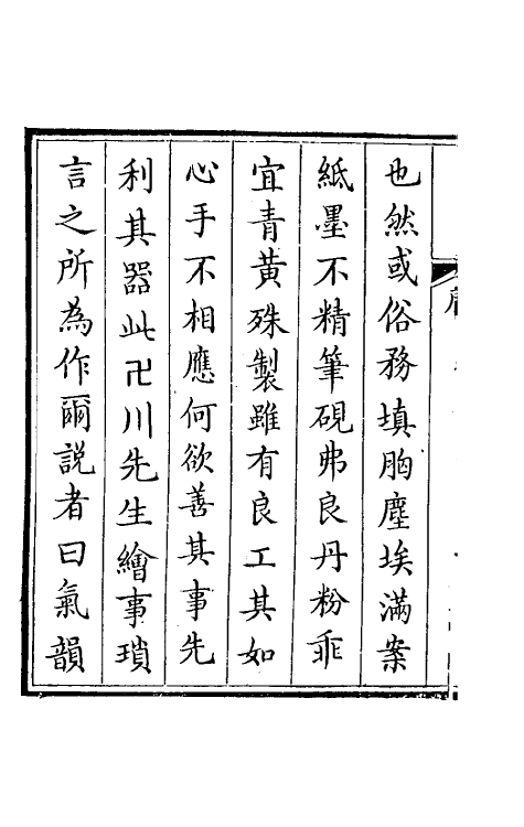 38376-绘事琐言一 (清)迮朗撰.pdf_第3页