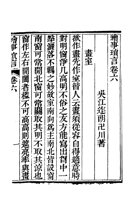 38380-绘事琐言四 (清)迮朗撰.pdf_第2页
