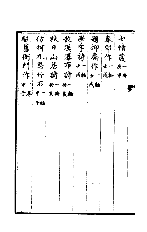 38405-钦定石渠宝笈三编七 (清)英和等辑.pdf_第3页