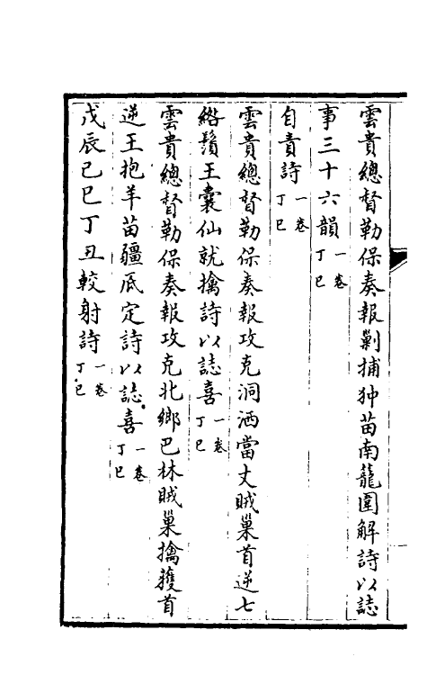 38421-钦定石渠宝笈三编十一 (清)英和等辑.pdf_第3页