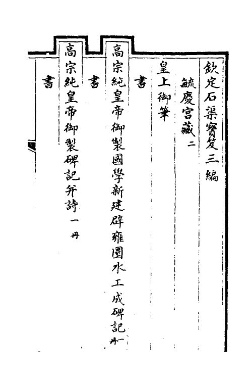 38423-钦定石渠宝笈三编六十九 (清)英和等辑.pdf_第2页