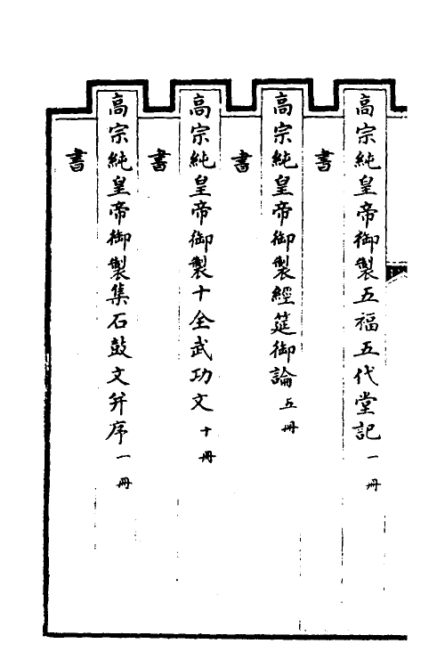 38423-钦定石渠宝笈三编六十九 (清)英和等辑.pdf_第3页