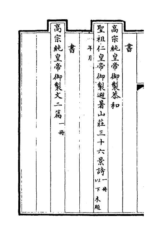 38472-钦定石渠宝笈三编一百十 (清)英和等辑.pdf_第3页