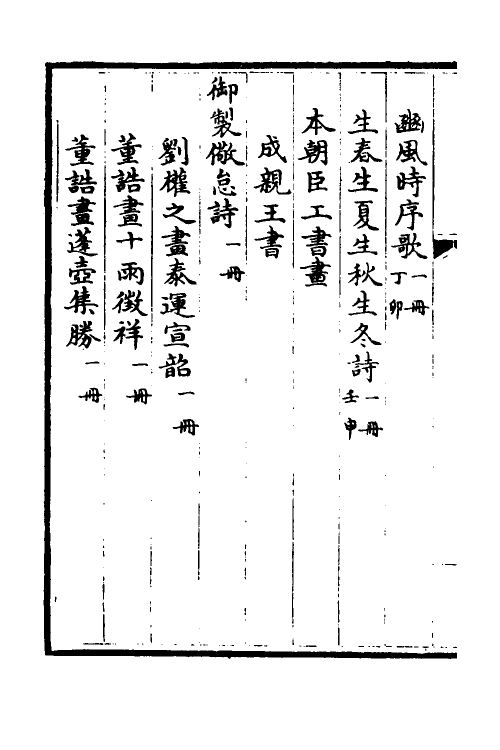 38487-钦定石渠宝笈三编八十五 (清)英和等辑.pdf_第3页