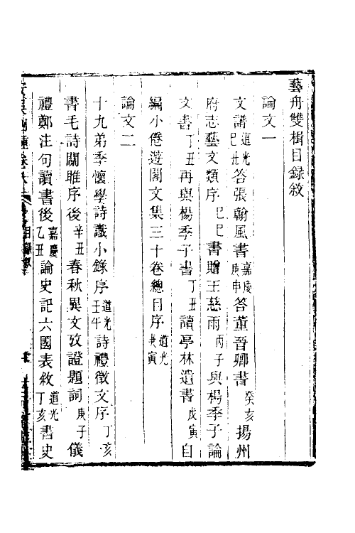 38504-艺舟双楫一 (清)包世臣撰.pdf_第2页