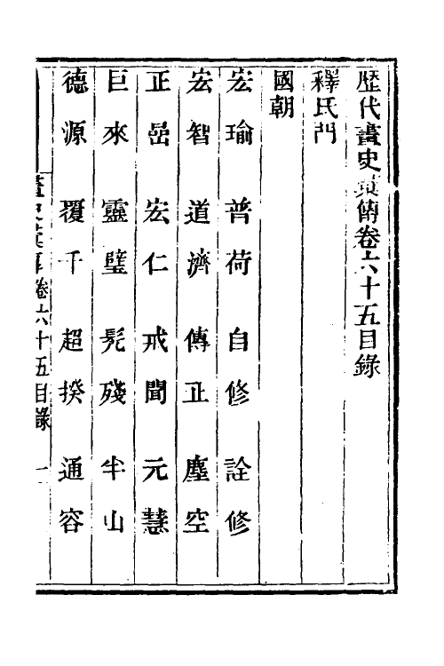 38537-历代画史汇传三十四 (清)彭蕴璨撰.pdf_第2页