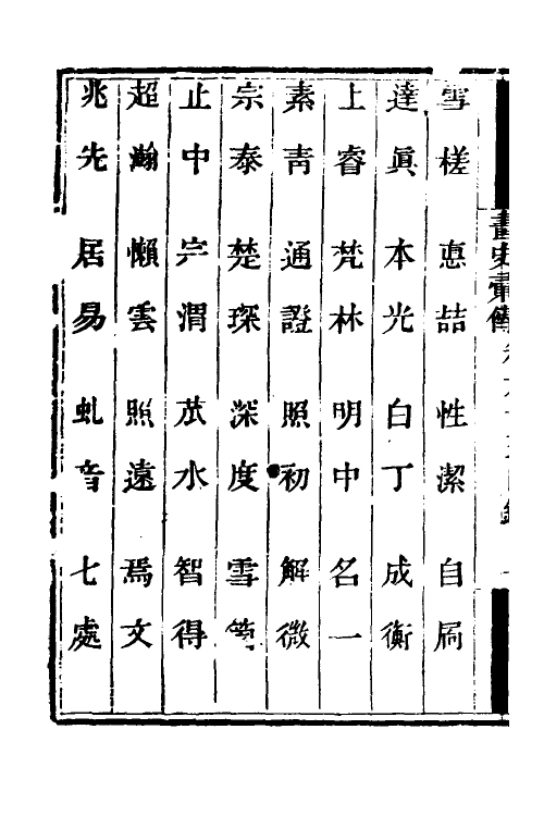 38537-历代画史汇传三十四 (清)彭蕴璨撰.pdf_第3页