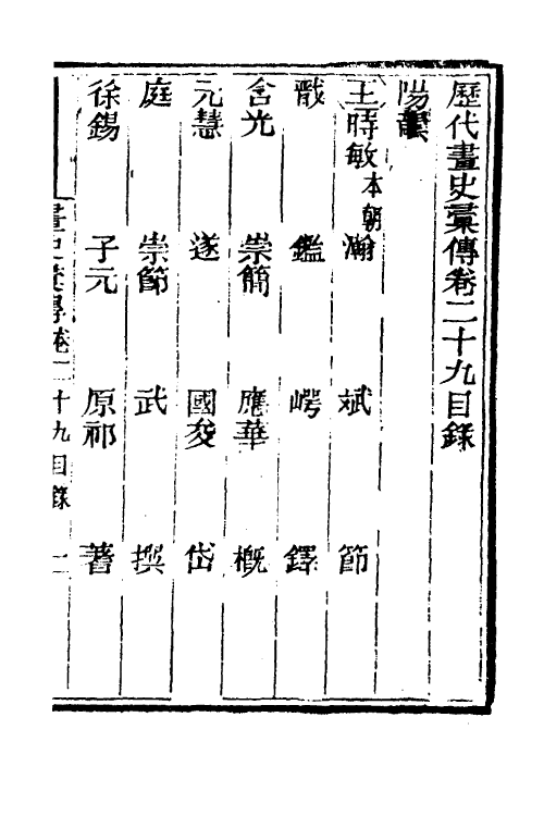 38539-历代画史汇传十七 (清)彭蕴璨撰.pdf_第2页