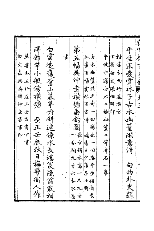 38547-岳雪楼书画录三 (清)孔广陶撰.pdf_第3页
