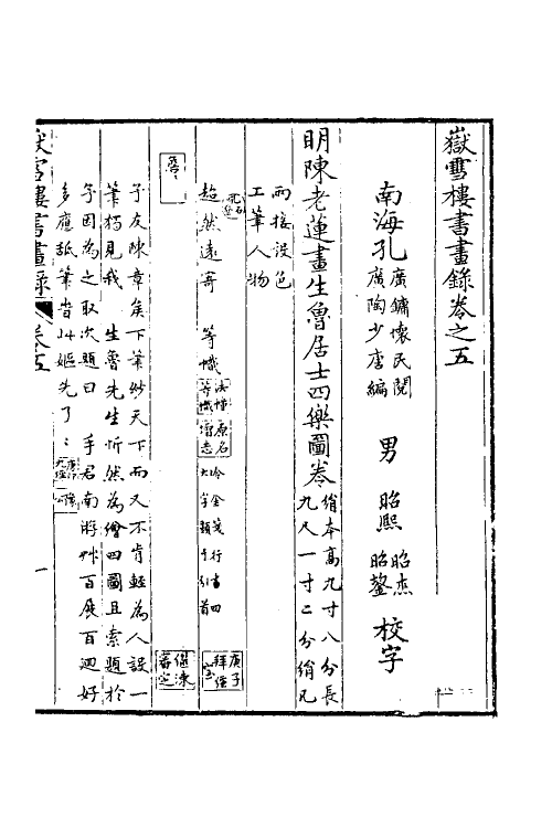 38548-岳雪楼书画录五 (清)孔广陶撰.pdf_第2页