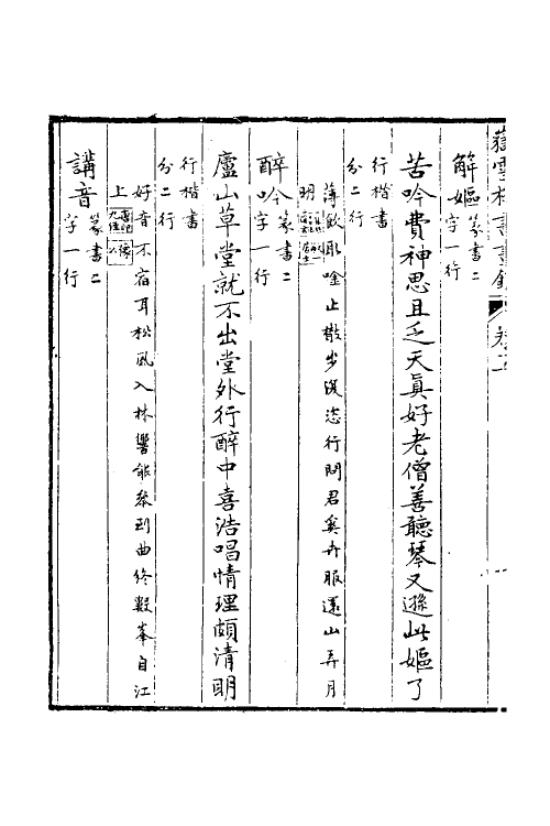 38548-岳雪楼书画录五 (清)孔广陶撰.pdf_第3页