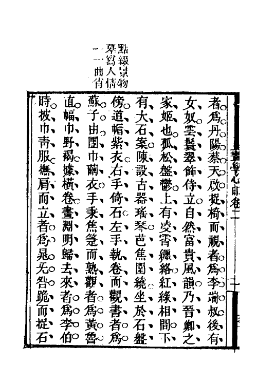 38555-画学心印二 (清)秦祖永撰.pdf_第3页