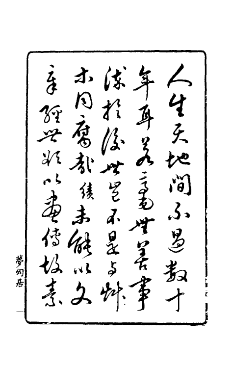 38571-梦幻居画学简明一 (清)郑绩撰.pdf_第2页
