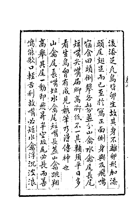 38574-梦幻居画学简明四 (清)郑绩撰.pdf_第3页