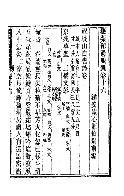 38584-穰梨馆过眼录八 (清)陆心源撰.pdf_第2页