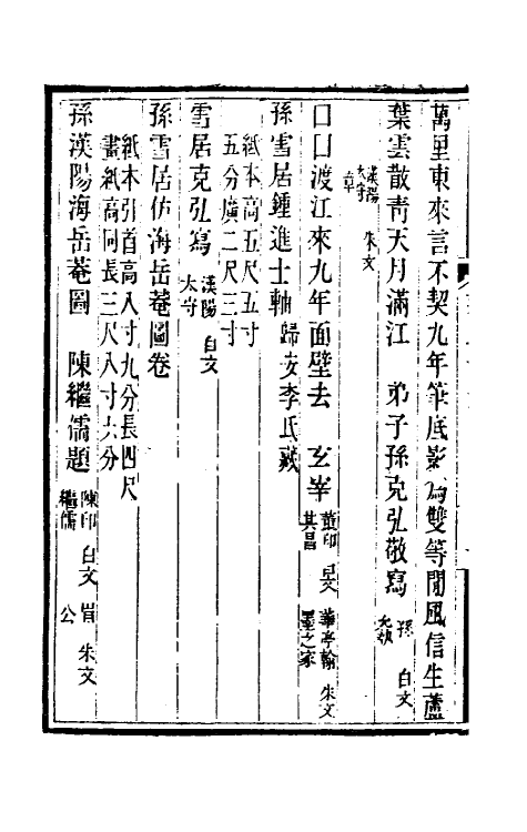 38585-穰梨馆过眼录十三 (清)陆心源撰.pdf_第3页