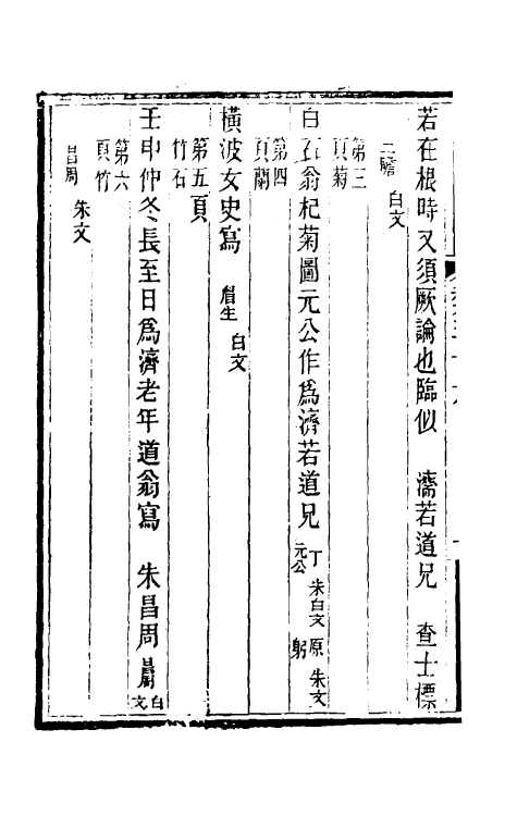 38586-穰梨馆过眼录十八 (清)陆心源撰.pdf_第3页