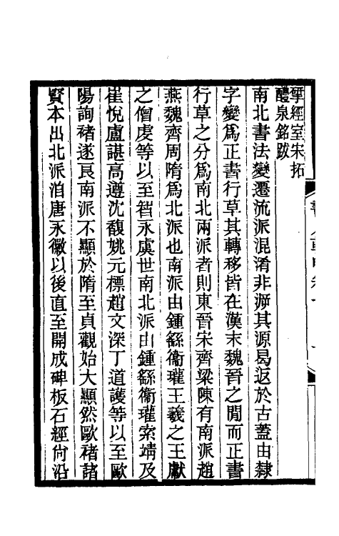 38596-国朝书人辑略五 (清)震钧辑.pdf_第3页