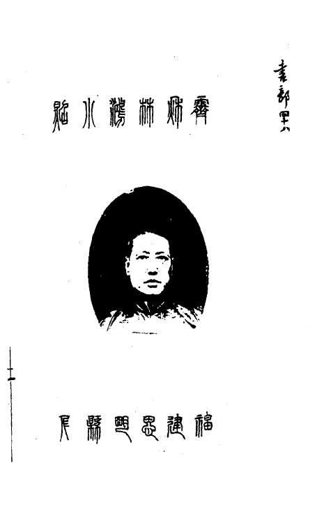 38622-泉南指谱重编五 林鸿编.pdf_第2页