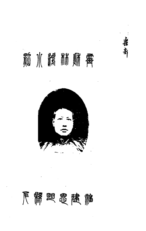 38623-泉南指谱重编二 林鸿编.pdf_第2页