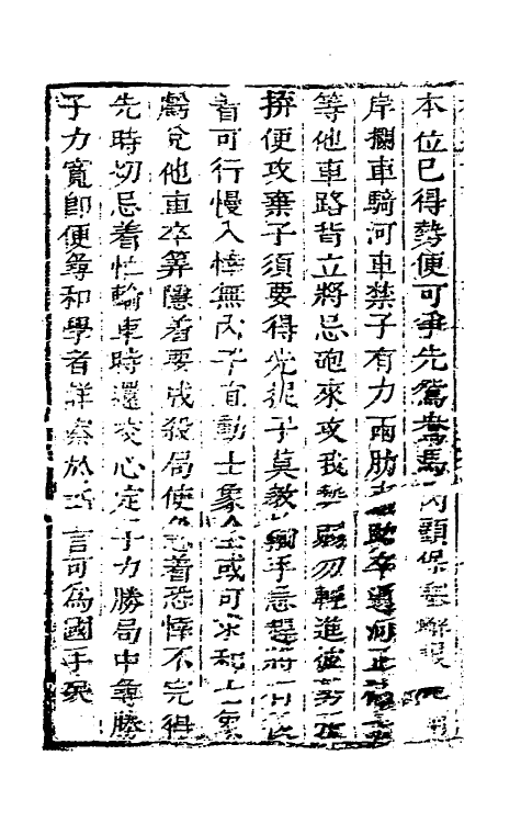 38637-适情雅趣一 (清)徐芝辑.pdf_第3页