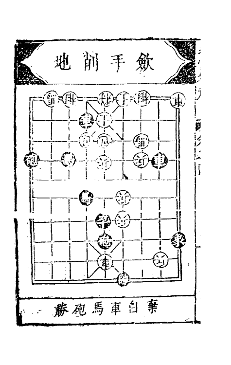 38638-适情雅趣四 (清)徐芝辑.pdf_第3页