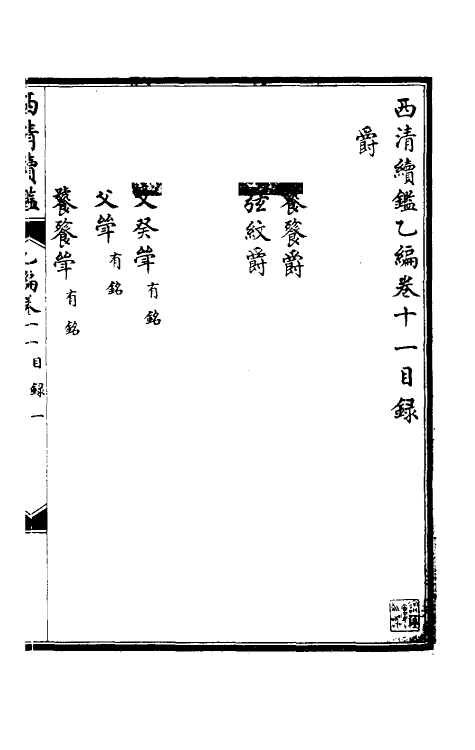 38668-西清续鉴乙编十一 (清)王杰等辑.pdf_第2页