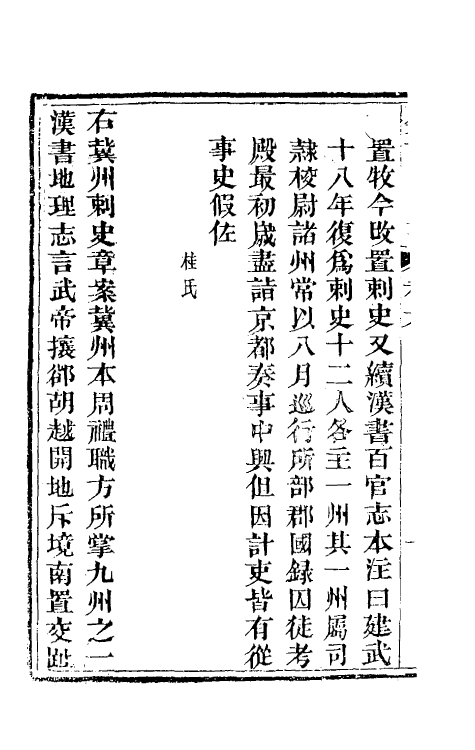 38687-集古官印考四 (清)瞿中溶撰.pdf_第3页
