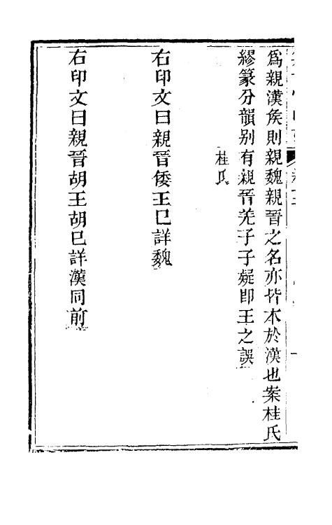 38688-集古官印考七 (清)瞿中溶撰.pdf_第3页