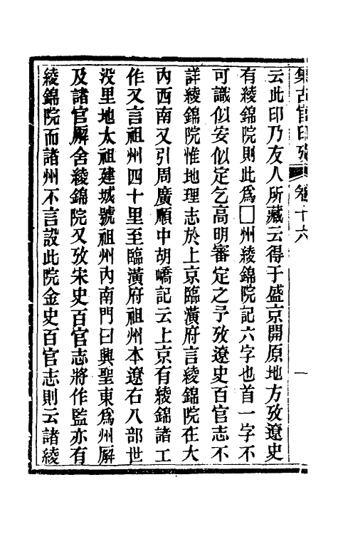 38694-集古官印考九 (清)瞿中溶撰.pdf_第3页