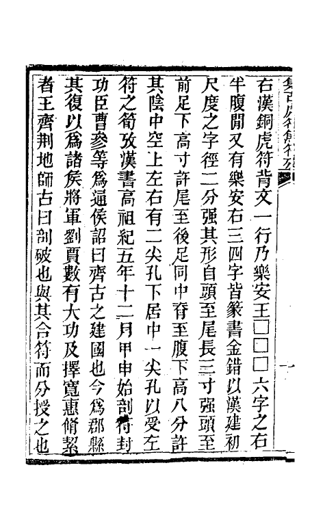 38695_集古虎符鱼符考.pdf_第3页