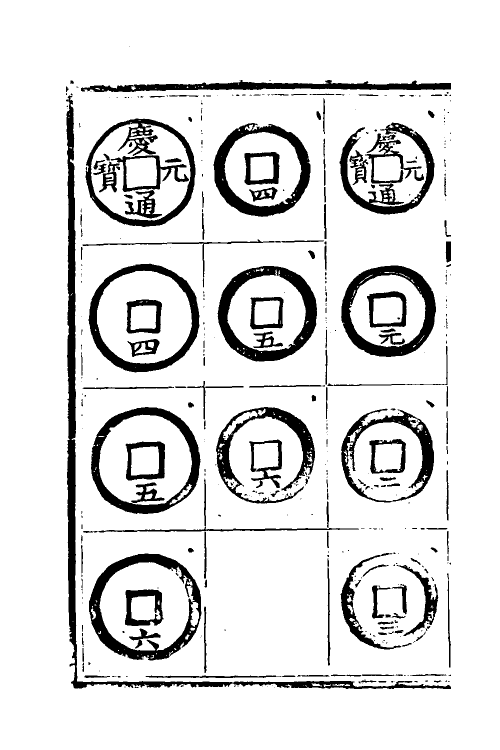 38739-古泉汇十四 (清)李佐贤撰.pdf_第3页
