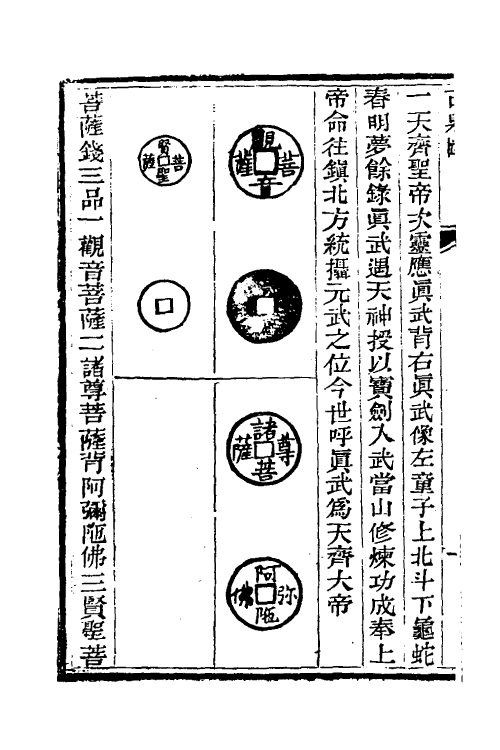 38740-古泉汇十九 (清)李佐贤撰.pdf_第3页