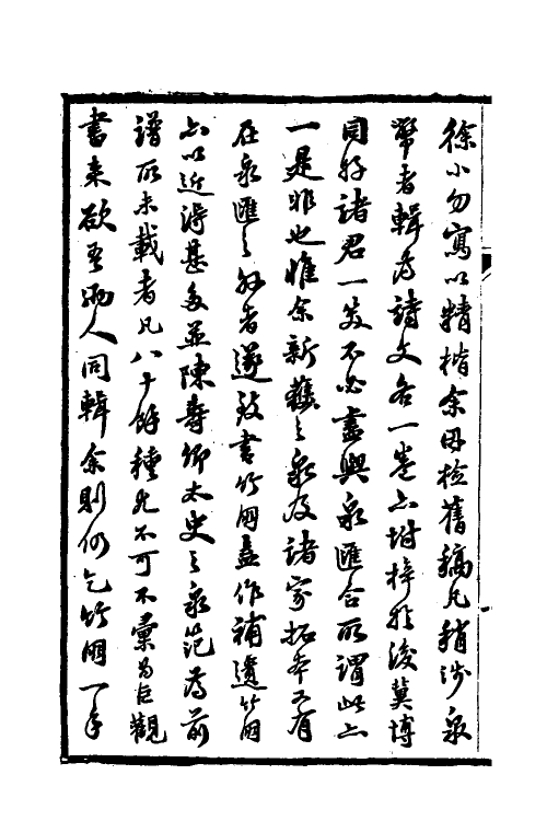 38745-续泉汇一 李佐贤 (清)鲍康撰.pdf_第3页