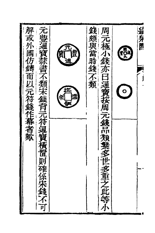 38749-续泉汇四 李佐贤 (清)鲍康撰.pdf_第3页