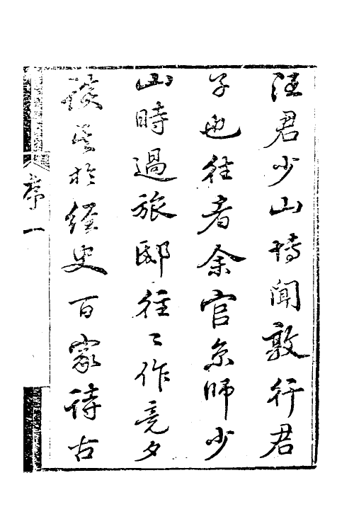 38750-文房肆考图说一 (清)唐秉钧撰.pdf_第2页